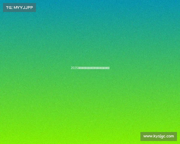 2025五大联赛赛季完整日程解析及重要赛事时间安排 2025五大联赛赛季完整日程解析及重要赛事时间安排