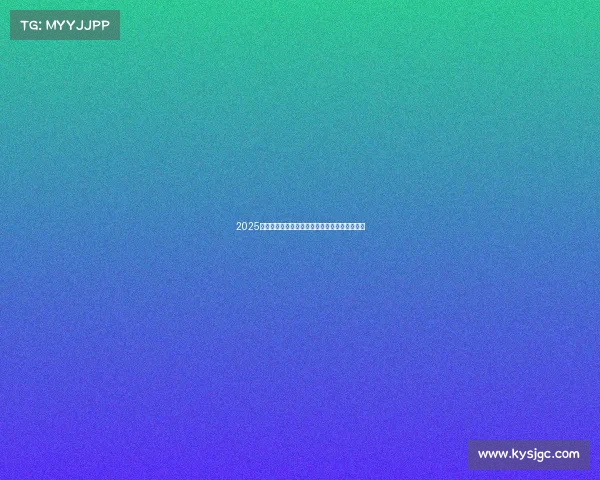 2025五大联赛赛季完整日程解析及重要赛事时间安排 2025五大联赛赛季完整日程解析及重要赛事时间安排