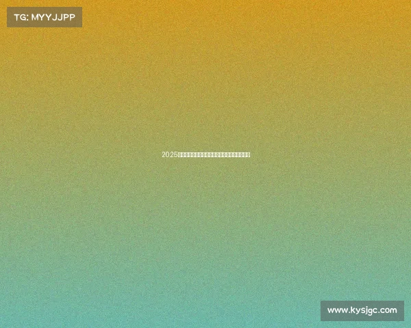 2025五大联赛赛季完整日程解析及重要赛事时间安排 2025五大联赛赛季完整日程解析及重要赛事时间安排