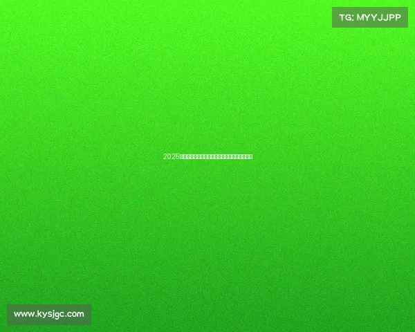 2025五大联赛赛季完整日程解析及重要赛事时间安排 2025五大联赛赛季完整日程解析及重要赛事时间安排