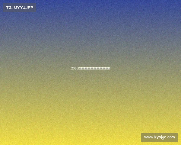 2025五大联赛赛季完整日程解析及重要赛事时间安排