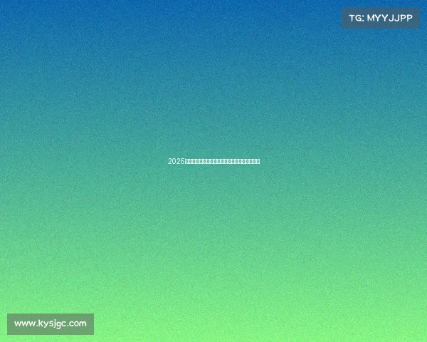 2025五大联赛赛季完整日程解析及重要赛事时间安排