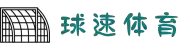 welcome-球速体育